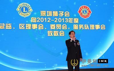 The Lions Club of Shenzhen held 2012-2013 annual tribute and 2013-2014 inaugural ceremony news 图4张